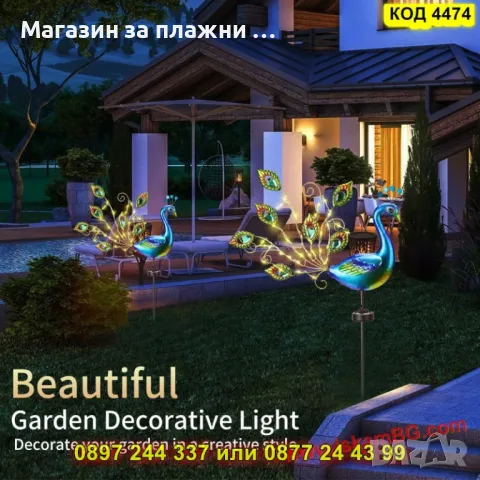 Декоративна LED Лампа "Паун" – Екзотично Осветление за Градина и Тераса - КОД 4474, снимка 6 - Градински мебели, декорация  - 50078802