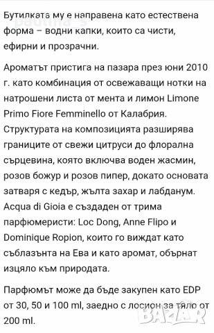 Дамски парфюм "Agua marina" by Suddenly , снимка 9 - Дамски парфюми - 43359319