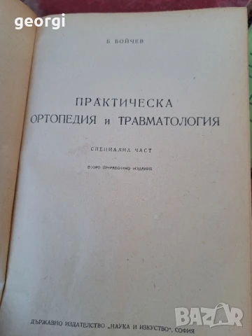 стари учебници по медицина , снимка 8 - Специализирана литература - 51344438