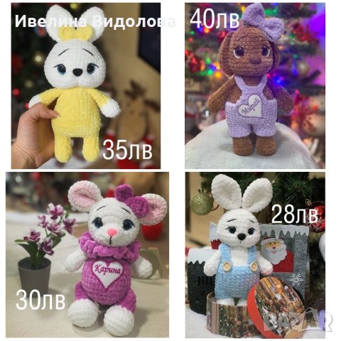 Ръчно плетени играчки, снимка 7 - Плюшени играчки - 41595818