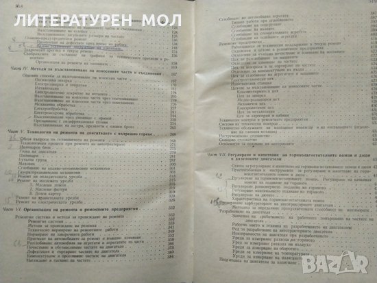 Експлоатация и ремонт на двигателите с вътрешно горене. 1960 г., снимка 6 - Специализирана литература - 27818630