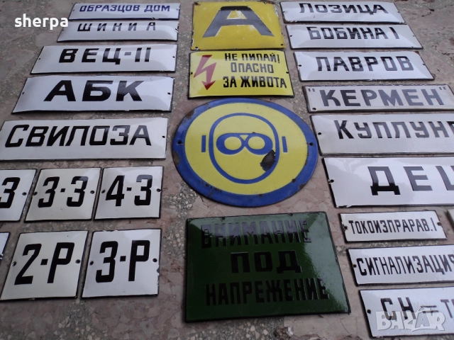 емайлирани табелки 2, снимка 13 - Колекции - 51991038