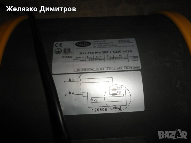 Вентилатор CAN Max-Fan Pro 200/1218 m3/h, снимка 3 - Други машини и части - 43353600