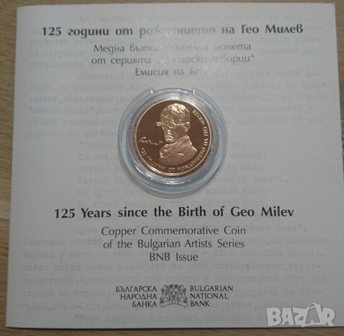 Монета 2 лева 2020 125 години от рождението на Гео Милев, снимка 3 - Нумизматика и бонистика - 27549147