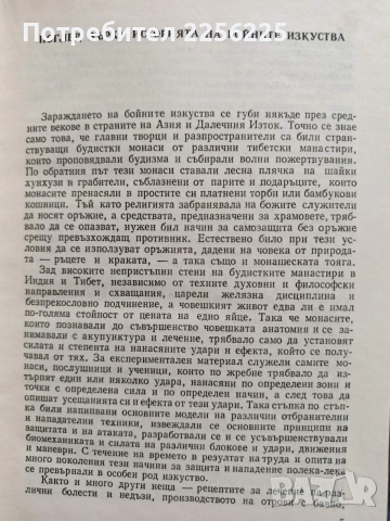 Методическо ръководство по СРБ трета бойна степен , снимка 2 - Специализирана литература - 52972112