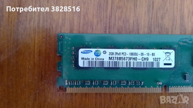 Рам памет 2х2GB DDR3 1333 MHz, снимка 3 - RAM памет - 44882136