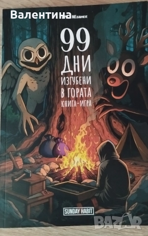 Книга от Sunday Habit 