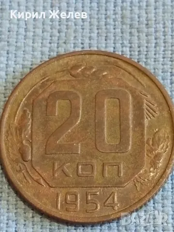 Стара монета 20 копейки 1954г. СССР рядка за КОЛЕКЦИЯ ДЕКОРАЦИЯ 38139, снимка 2 - Нумизматика и бонистика - 48023491