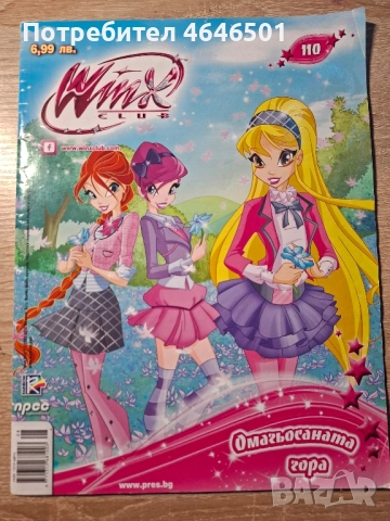 Winx Club comics/ Клуб Уинкс комикс
