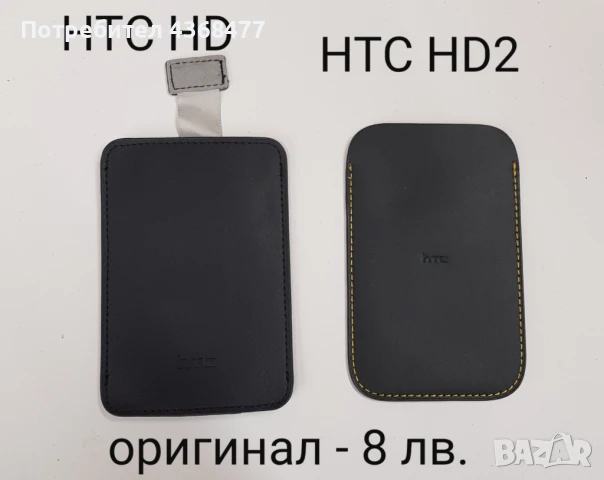 Оригинални калъфи за HTC TOUCH, HTC G5, HTC S1,HTC HD, HTC HD2, SONY ERICSSON X10, снимка 2 - Калъфи, кейсове - 50879568