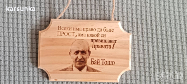 дървени табелки с послание, снимка 3 - Декорация за дома - 53121493