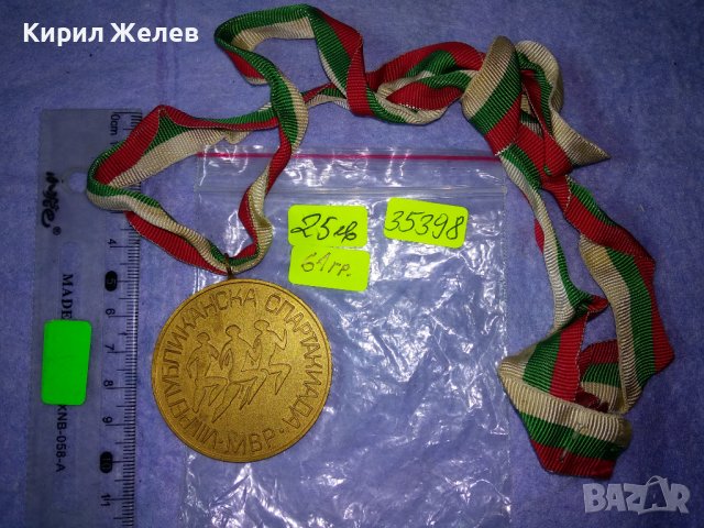 МВР VIII РЕПУБЛИКАНСКА СПАРТАКИАДА ВЕЛИКО ТЪРНОВО 1981 РЯДЪК СОЦ ПОЗЛАТЕН СПОРТЕН МЕДАЛ сЛЕНТА 35398, снимка 3 - Антикварни и старинни предмети - 39794459