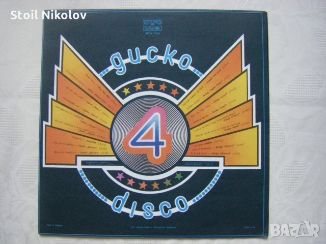 ВТА 1793 - Диско 4, снимка 4 - Грамофонни плочи - 34888788