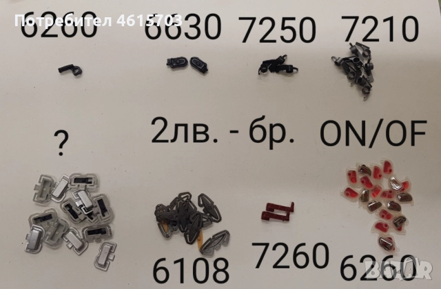 ON/OFF за NOKIA 3220,5310,6270,6650,3200,6600,8910,3510,6070,3100,6260,6630,7250,7210,7260,6210,3310, снимка 4 - Резервни части за телефони - 52117988