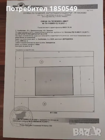 Продавам земеделска земя 7 дка, с. Скобелево, общ. Димитровград , снимка 2 - Земеделска земя - 50030903