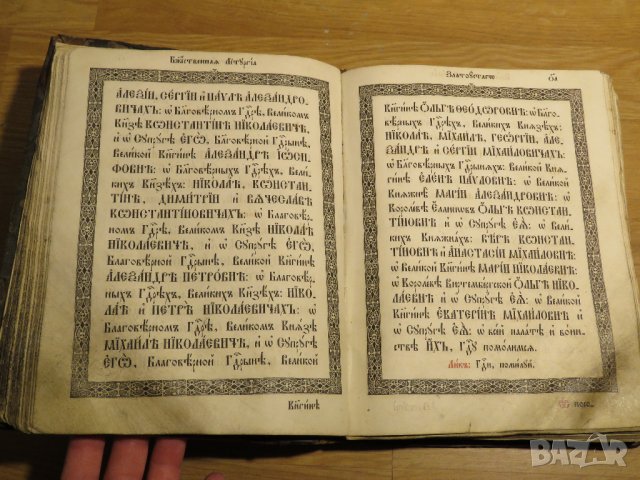 църковна книга, богослужебна книга СЛУЖЕБНИК на църковнославянски - изд.1872 г. Православна книга, снимка 10 - Антикварни и старинни предмети - 28533180