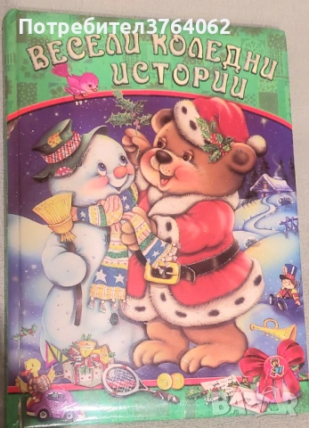 Весели коледни истории Галина Златина, снимка 2 - Детски книжки - 52218913