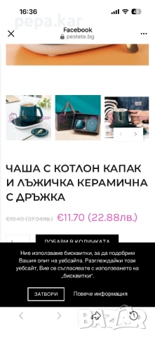 Чаша с капак,лъжичка и котлон , снимка 2 - Други - 53087000