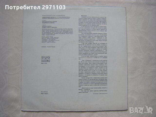 ВАА 11312 - Криста Бендова. Приказките на Осмиянко, снимка 4 - Грамофонни плочи - 35297776