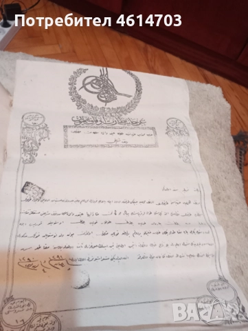 Старинни документи за собственост в превод от турски, снимка 1
