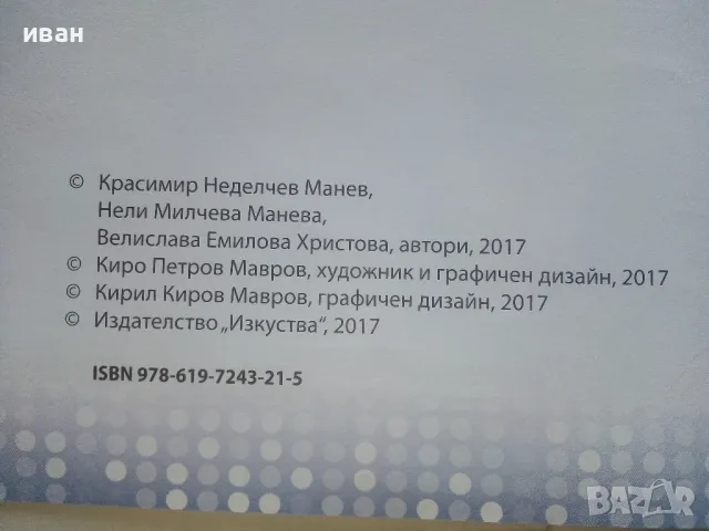 Информатика 8.клас общообразователна подготовка - 2017г., снимка 3 - Учебници, учебни тетрадки - 48087115