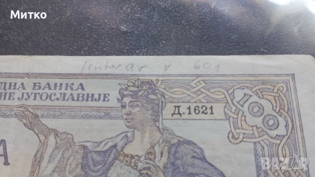 100 динара 1929г Сърбия много запазена хартия , снимка 4 - Нумизматика и бонистика - 51039880