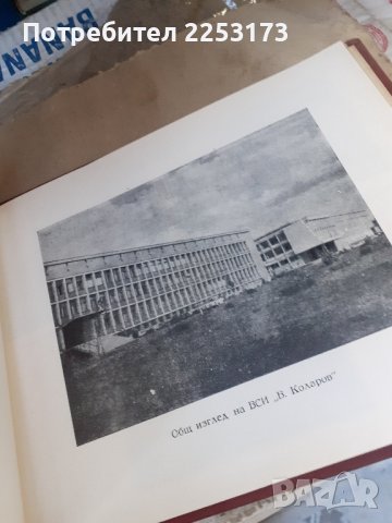 Албуми на стари випуска ВСИ Пловдив, снимка 3 - Колекции - 43239618