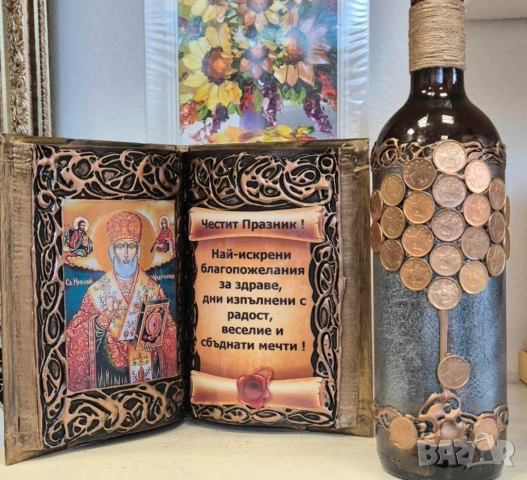 Подаръци за рожден ден и юбилей със Св. Николай