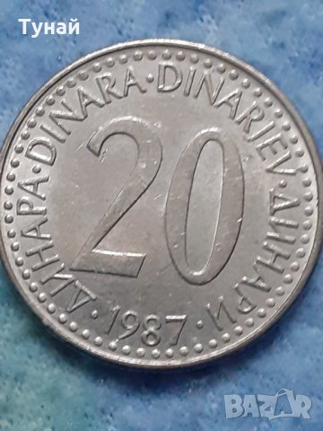 20 динара Югославия 1987