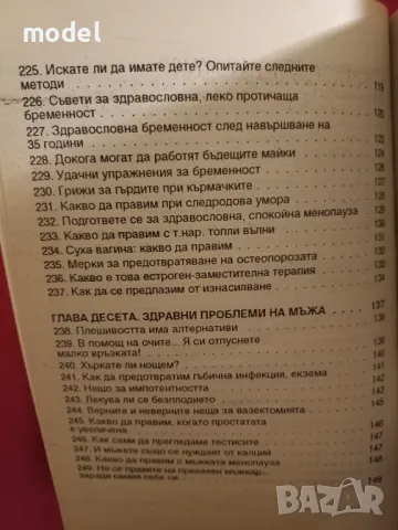 365 съвета за отлично здраве и добруване в живота. Книга 2 - Дон Пауъл, снимка 6 - Други - 48439669