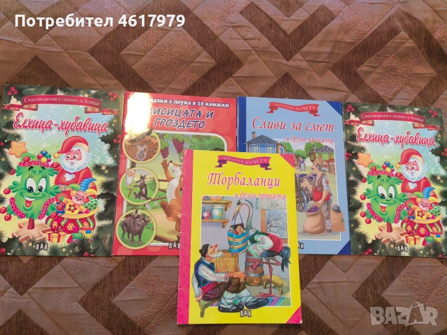 Детски книжки, химикали, тетрадки, снимка 8 - Детски книжки - 52115405