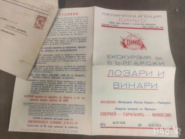 Стара брошура Екскурзия за български лозари и винари до Швейцария ,Италия, Париж - Ривиерата 1938 г.
