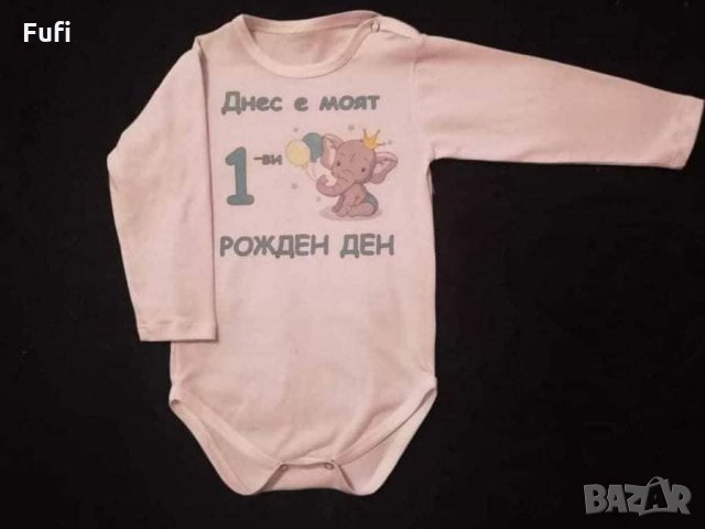 13 лв, бодита по дизайн на клиента, снимка 12 - Бодита за бебе - 32602119