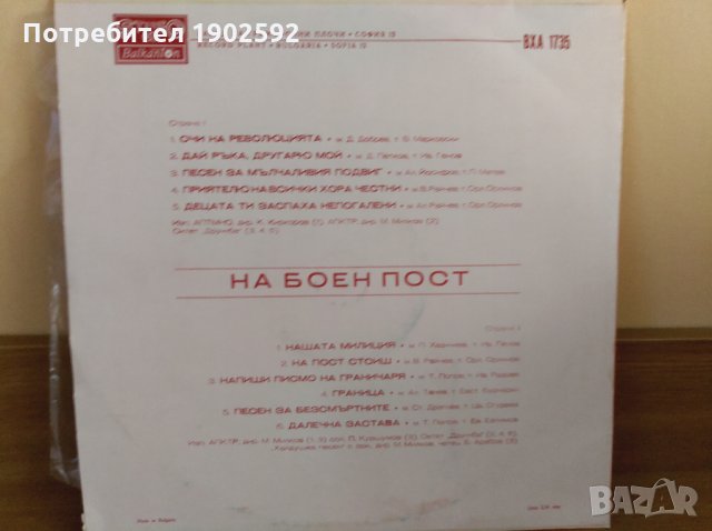  На боен пост ВХА 1735, снимка 2 - Грамофонни плочи - 28993019