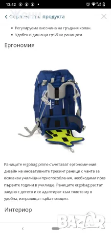 Ученическа ергономична раница Ergobag, 110-150 см, снимка 14 - Раници - 50204515
