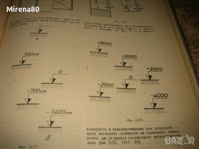 Машинно чертане - 1959 г., снимка 6 - Специализирана литература - 52124609