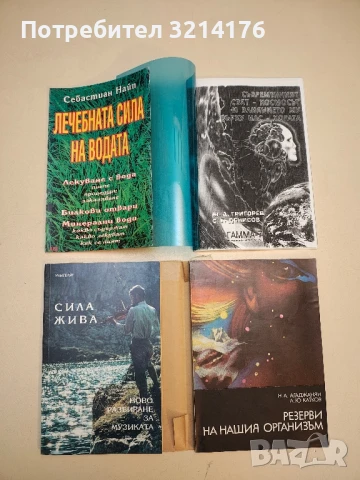 Сила жива. Ново разбиране за музиката - Петър Дънов