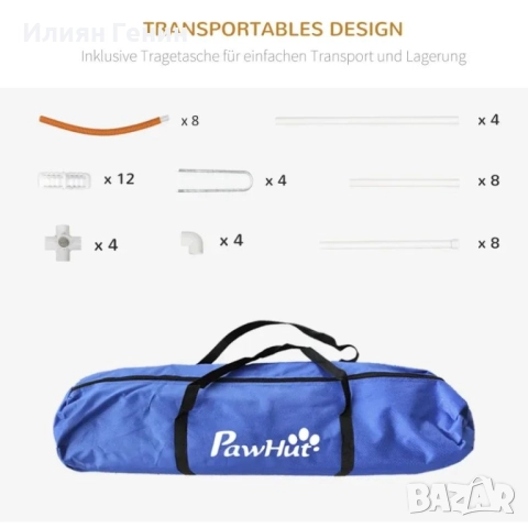 Комплект за аджилити PawHut за кучета, 4 части, снимка 4 - За кучета - 51970707