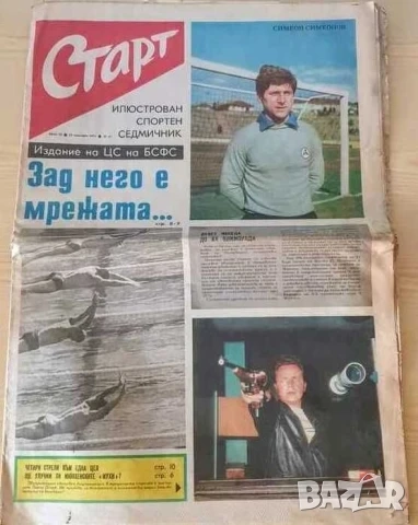 Вестник СТАРТ брой 25 от 1971 г.