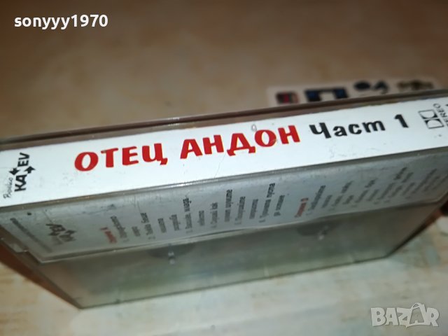 отец андон 1 оригинална касета 2001231842, снимка 6 - Аудио касети - 39376562