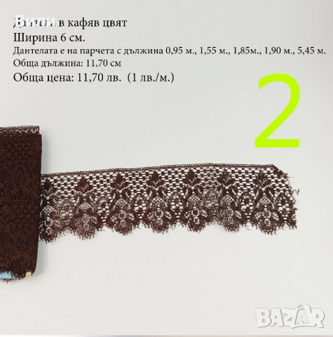 Шивашки материали различни видове в малки количества - ресни, дантела, ластик и други, снимка 2 - Други - 52029927