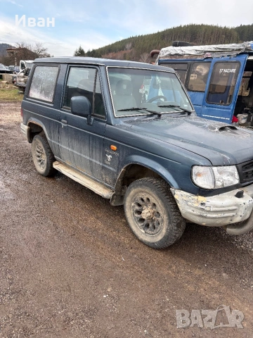 Hyundai Galloper 2.5 за части, снимка 2 - Автомобили и джипове - 53128490