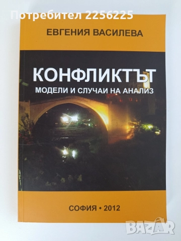 Конфликтът