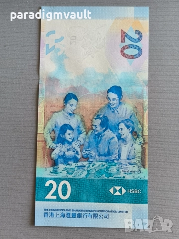 Банкнотa - Хонг Конг - 20 долара UNC | 2018г., снимка 3 - Нумизматика и бонистика - 51779799