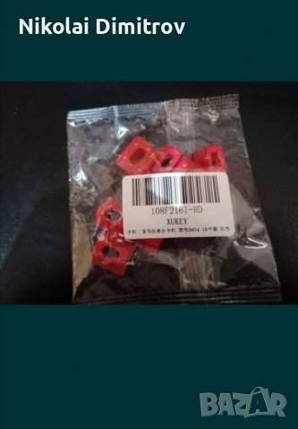 Щипки за лайсни на Bmw e46