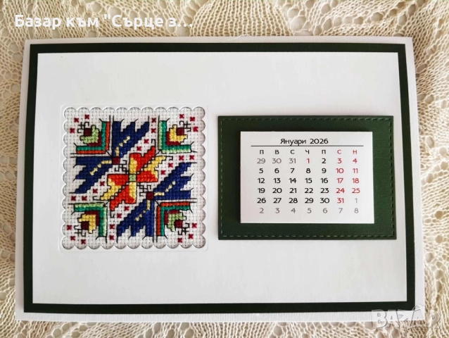 Благотворителен календар с подарък и бродирани пирамидки, снимка 13 - Други стоки за животни - 34917469