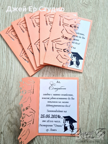 Покана за Абитуриентски бал 🎓