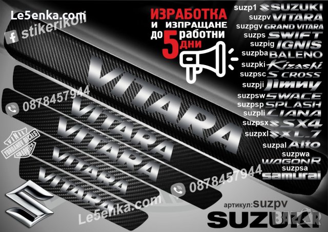 ПРАГОВЕ карбон SUZUKI VITARA фолио стикери suzpv