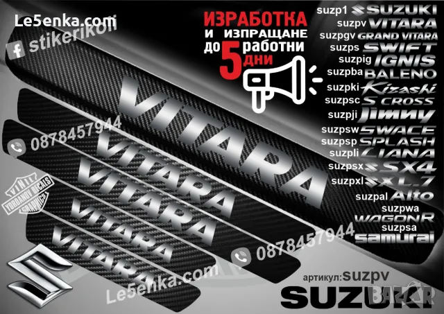 ПРАГОВЕ карбон SUZUKI KIZASHI фолио стикери suzpki, снимка 16 - Аксесоари и консумативи - 44071037