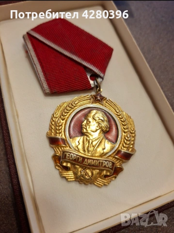   Златен орден "Георги Димитров" пълен комплект , снимка 4 - Други ценни предмети - 53407533